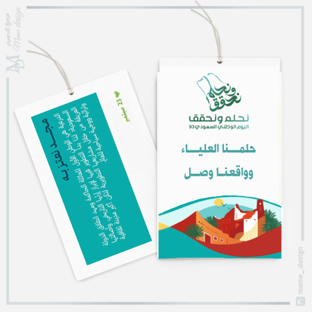 ظرف بثيم اليوم الوطني