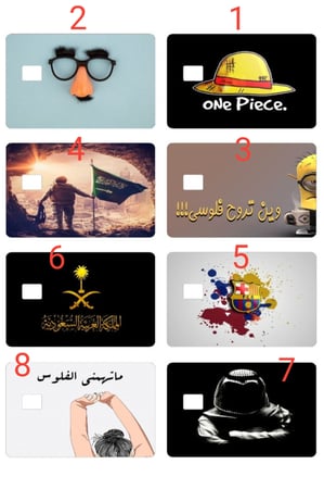 استكر بطاقة صراف