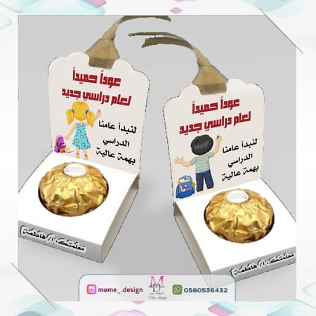 ثيم استاند شوكولا للعوده للمدرسه