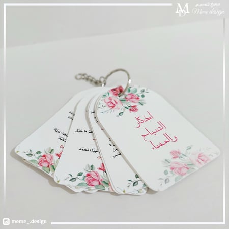 ميدالية اذكار الصباح والمساء