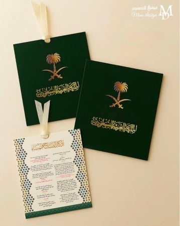 توزيعات اذكار لليوم الوطني