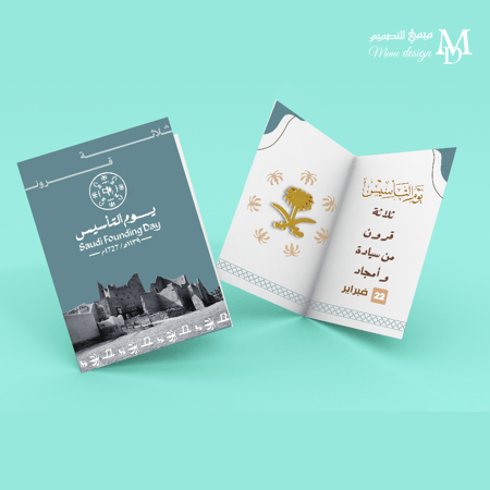 كرت توزيعات بروش او شوكولاته يوم التأسيس