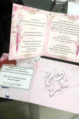 كرت اذكار بثيم يوم المعلم