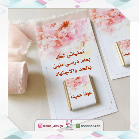 ثيم بطاقة شوكولا للعوده للمدرسه  20 حبه