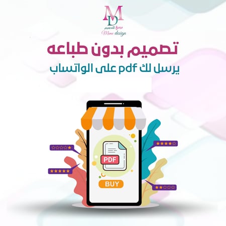 تصميم pdfبدون طباعة