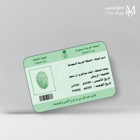 بطاقة الهويه لليوم الوطني