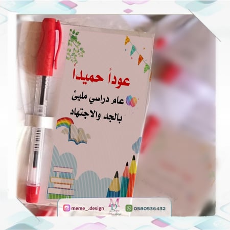 ثيم بطاقة توزيعات اقلام للعوده للمدرسه