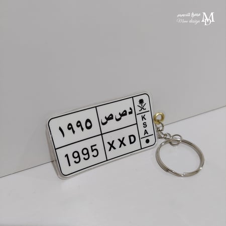 ميدالية بشكل لوحة السيارة