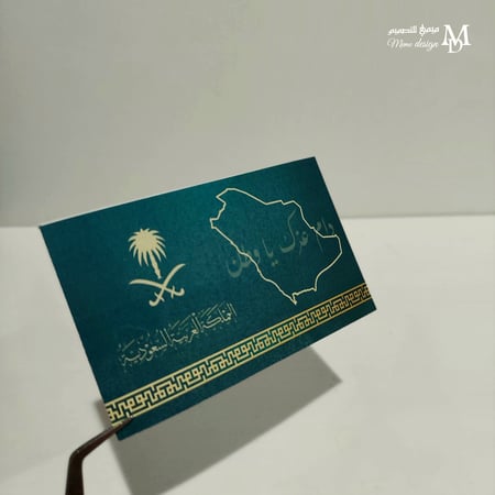 كرت توزيعات اليوم الوطني