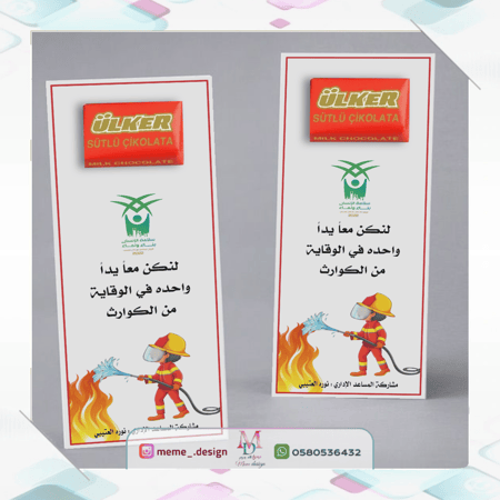 ثيم شوكولا اليوم العالمي للدفاع المدني