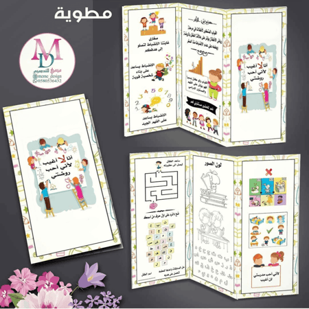 مطوية لتعليم الاطفال على عدم الغياب pdf