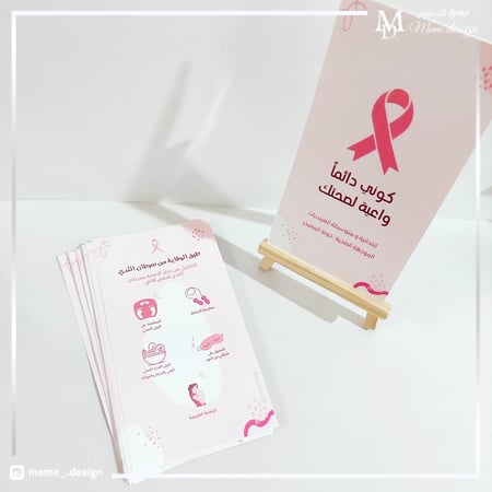 توعيه بسرطان الثدي