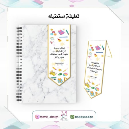 ثيم تاق بعبارة العوده للمدرسه