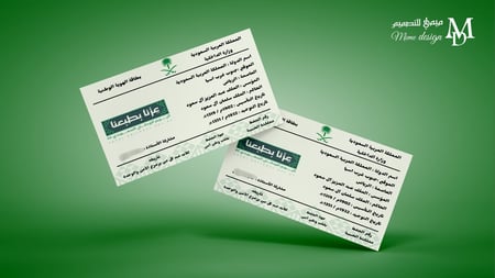 بطاقة الهوية لليوم الوطني