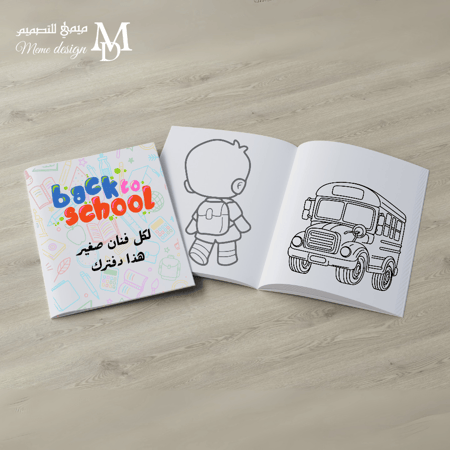 دفتر تلوين للعوده للمدرسه
