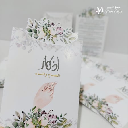 ثيم مولود اذكار الصباح والمساء