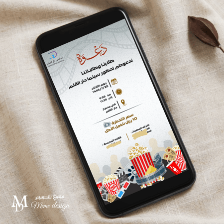 دعوة حضور سينما للاطفال