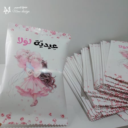 كيس توزيعات العيد