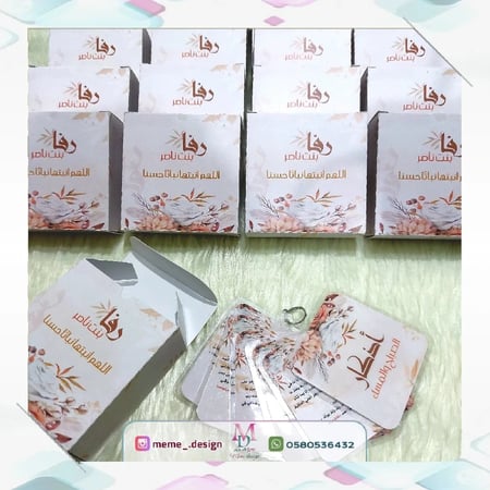 ميدالية اذكار مع بوكس بثيم مولوده