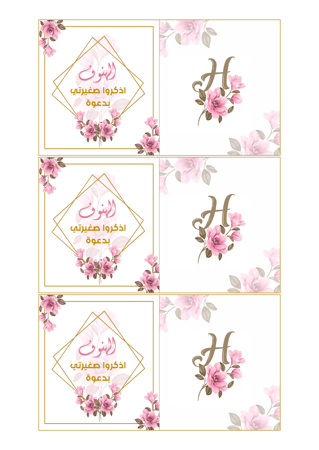 ثيم باسم الهنوف (كرت اذكار + استكر دائري او تاق)