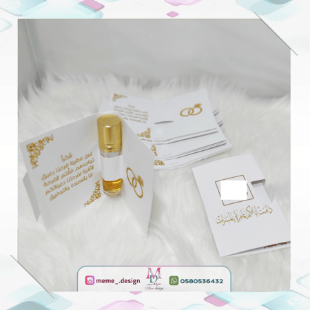 كرت توزيعات عطر