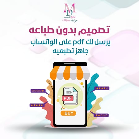 بروفايل متجر 15ورقه pdf + بوست اعلان