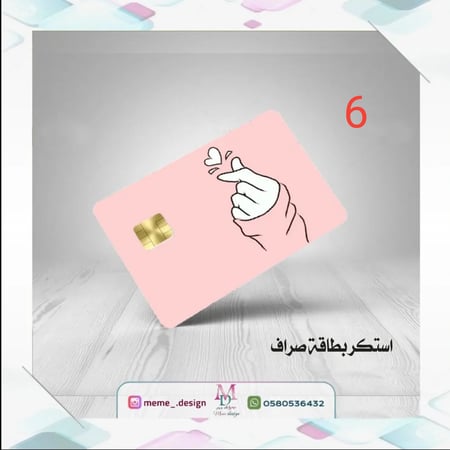 استكر بطاقة صراف