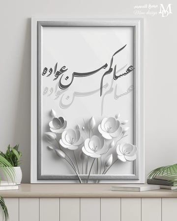 تصميم لوحة العيد pdf