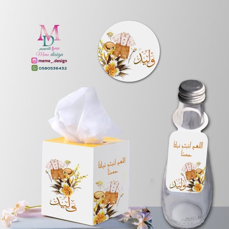 مجموعة ثيم مولود