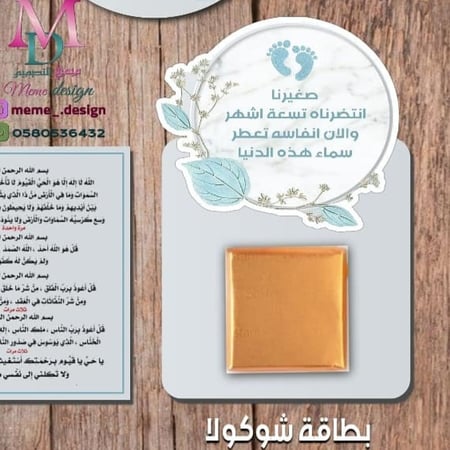 بطاقة شوكولا بثيم مولود