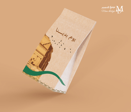 كيس توزيعات يوم التأسيس