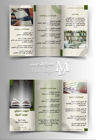 مطوية اليوم العالمي لمحو الأمية