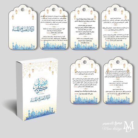 بوكس مع ميدالية اذكار الصباح والمساء