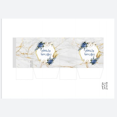 ( كرت اذكار + كيس توزيعات )