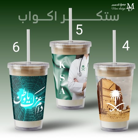 ستكر اكواب اليوم الوطني  20 حبه