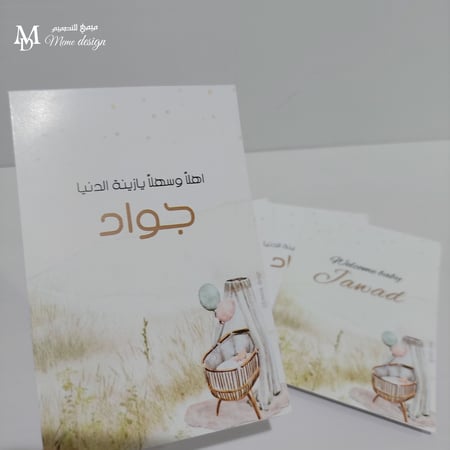 مجموعة ثيم مولود