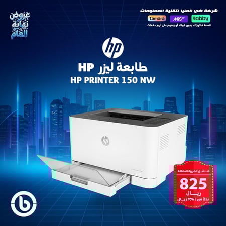 طابعة HP 150 NW  -  HP PRINTER 150 NW