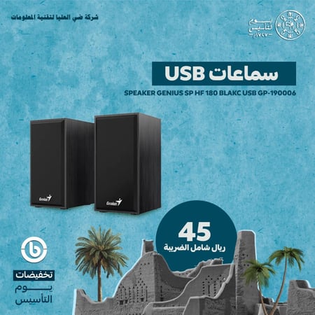 سماعات usp -  SPEAKER GENIUS SP-HF 180 BLAKC USB GP-190006