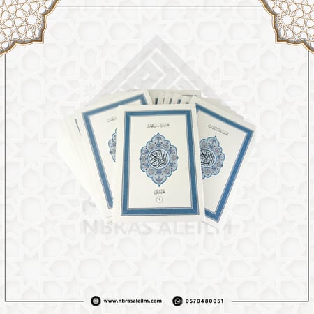 المصحف المجزأ 30 جزء بحقيبة جلدية فاخرة كبير مقاس 35X25 سم / أحمر
