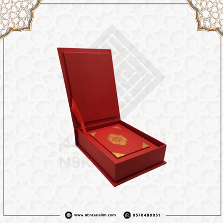 مصحف صغير بعلبة فاخرة متينة مقاس 14x10 سم