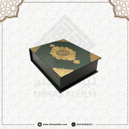 مصحف وسط بعلبة فاخرة متينة مقاس 20x14 سم