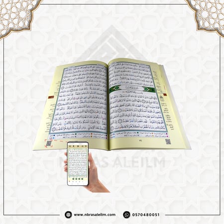 الفاتحة و ربع يس من مصحف التجويد مقاس 28x20 سم