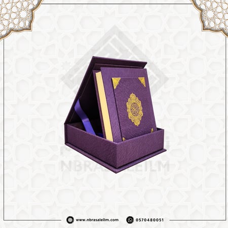 مصحف صغير بعلبة فاخرة متينة مقاس 14x10 سم