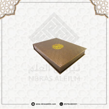 مصحف جلدي فاخر بصندوق جلد – 20×14 سم | هامش تفسير + QR + فاصل جلد