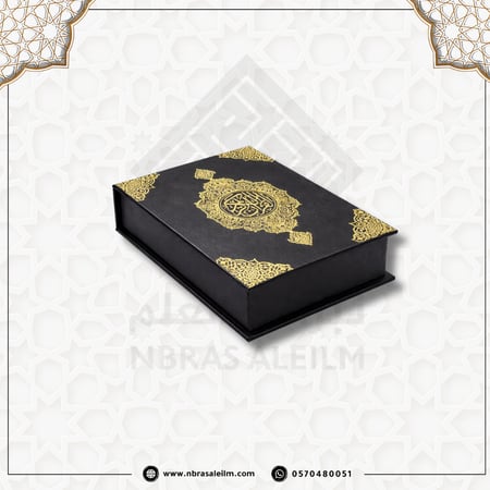 مصحف صغير بعلبة فاخرة متينة مقاس 14x10 سم