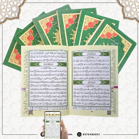 مجزأ تجويد (كفّي) – 6 أقسام – مقاس 12×8 سم (كفّي)