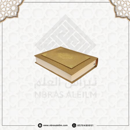 مصحف صغير بعلبة فاخرة متينة مقاس 14x10 سم