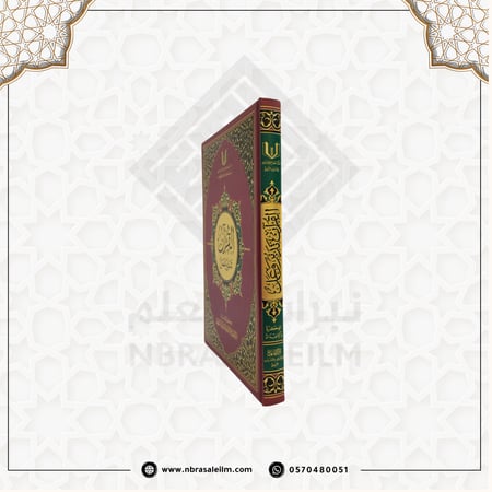 القرآن تدبر وعمل مع القارئ الصوتي باركود QR - مركز المنهاج - مقاس 24 × 17 سم