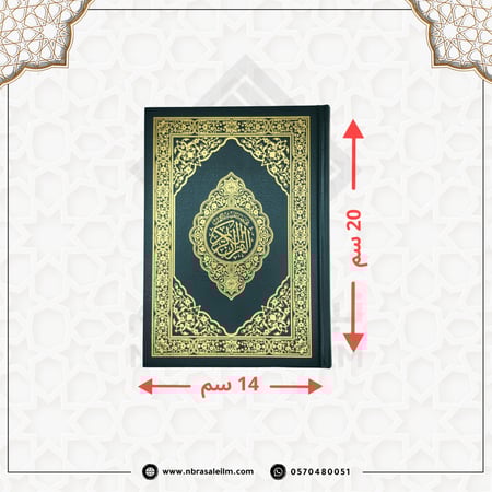 كرتون مصاحف جملة – 48 مصحف -مقاس 20 × 14 سم