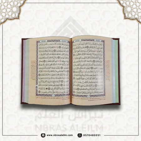 مصحف ملون بغلاف جلدي فاخر كبير ( سماوي ) 24 سم * 17 سم